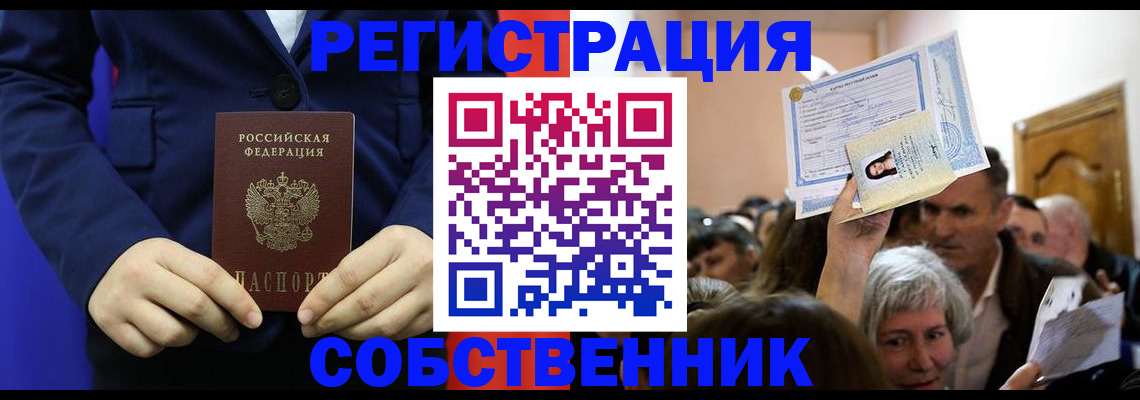 прописка в Светлом