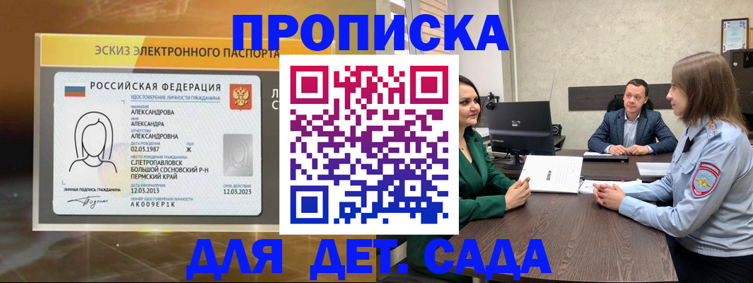 прописка законно в Светлом